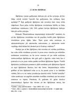 Diplomdarbs 'Šķīrējtiesa un arbitrāža starptautiskajās privāttiesībās', 19.