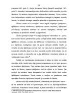 Diplomdarbs 'Šķīrējtiesa un arbitrāža starptautiskajās privāttiesībās', 34.