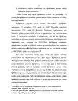 Diplomdarbs 'Šķīrējtiesa un arbitrāža starptautiskajās privāttiesībās', 37.