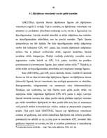 Diplomdarbs 'Šķīrējtiesa un arbitrāža starptautiskajās privāttiesībās', 40.