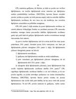 Diplomdarbs 'Šķīrējtiesa un arbitrāža starptautiskajās privāttiesībās', 44.