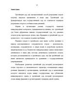 Diplomdarbs 'Šķīrējtiesa un arbitrāža starptautiskajās privāttiesībās', 57.