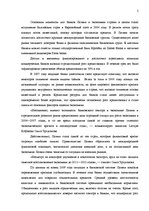 Eseja 'Кредитная политика кредитных учреждений Латвийской Республики за последние три г', 2.