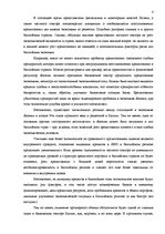 Eseja 'Кредитная политика кредитных учреждений Латвийской Республики за последние три г', 4.