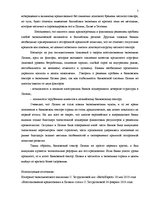 Eseja 'Кредитная политика кредитных учреждений Латвийской Республики за последние три г', 5.