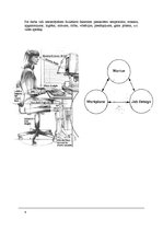 Konspekts 'Inženierpsiholoģija un ergonomika', 4.