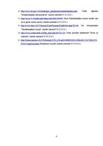 Referāts 'Jaunā maksātnespējas procesa likuma projekta galvenie uzstādījumi', 22.