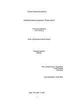 Referāts 'Klasiskais reālisms. H.Morgenthau seši principi', 1.