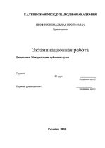 Konspekts 'Международное публичное право', 1.