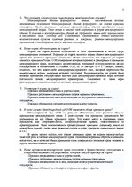 Konspekts 'Международное публичное право', 3.