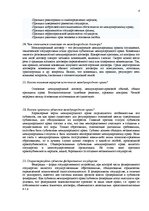 Konspekts 'Международное публичное право', 4.