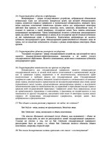 Konspekts 'Международное публичное право', 5.