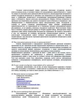 Konspekts 'Международное публичное право', 6.