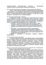 Konspekts 'Международное публичное право', 7.