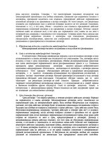 Konspekts 'Международное публичное право', 9.