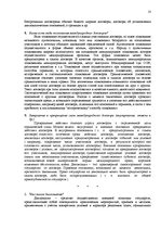 Konspekts 'Международное публичное право', 10.