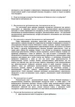 Konspekts 'Международное публичное право', 11.