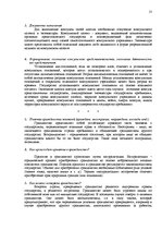 Konspekts 'Международное публичное право', 13.