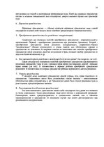 Konspekts 'Международное публичное право', 14.