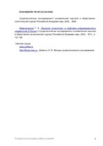 Konspekts 'Konspekts par socioloģisko pētījumu metodēm', 4.