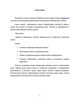 Referāts 'Zibensnovedējs - aizsardzība pret zibens kaitīgo ietekmi', 4.