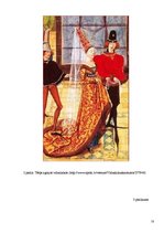 Referāts 'Individuālās modes dizains 21.gadsimtā', 18.