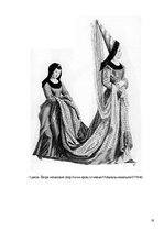 Referāts 'Individuālās modes dizains 21.gadsimtā', 19.