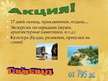 Prezentācija 'Туристическая фирма "Экзотика"', 5.