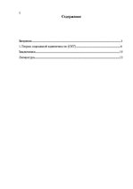 Referāts 'Теория социальной идентичности', 2.