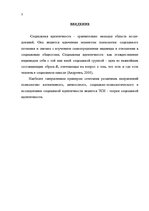 Referāts 'Теория социальной идентичности', 3.