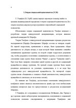 Referāts 'Теория социальной идентичности', 4.