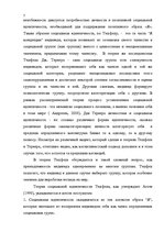 Referāts 'Теория социальной идентичности', 7.