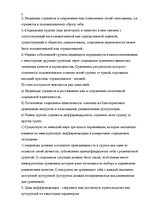 Referāts 'Теория социальной идентичности', 8.