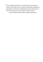 Referāts 'Теория социальной идентичности', 9.