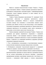 Referāts 'Теория социальной идентичности', 10.