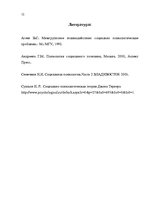 Referāts 'Теория социальной идентичности', 12.