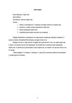 Referāts 'Cenu aptauja', 3.