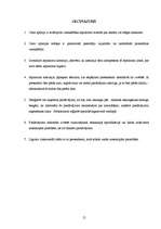 Referāts 'Cenu aptauja', 15.