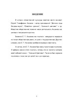 Referāts 'Сергей Тимофеевич Аксаков', 3.