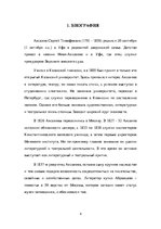 Referāts 'Сергей Тимофеевич Аксаков', 4.