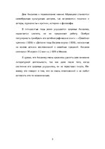 Referāts 'Сергей Тимофеевич Аксаков', 5.