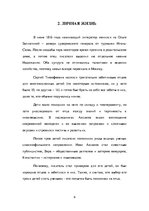 Referāts 'Сергей Тимофеевич Аксаков', 6.