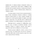 Referāts 'Сергей Тимофеевич Аксаков', 8.