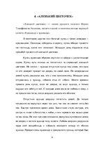 Referāts 'Сергей Тимофеевич Аксаков', 9.