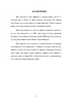 Referāts 'Сергей Тимофеевич Аксаков', 11.