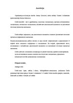 Referāts 'Гиподинамия - болезнь 21 века', 3.