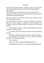 Referāts 'Гиподинамия - болезнь 21 века', 4.