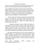 Referāts 'Гиподинамия - болезнь 21 века', 8.