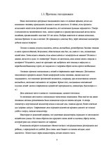 Referāts 'Гиподинамия - болезнь 21 века', 9.