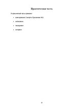 Referāts 'Гиподинамия - болезнь 21 века', 19.